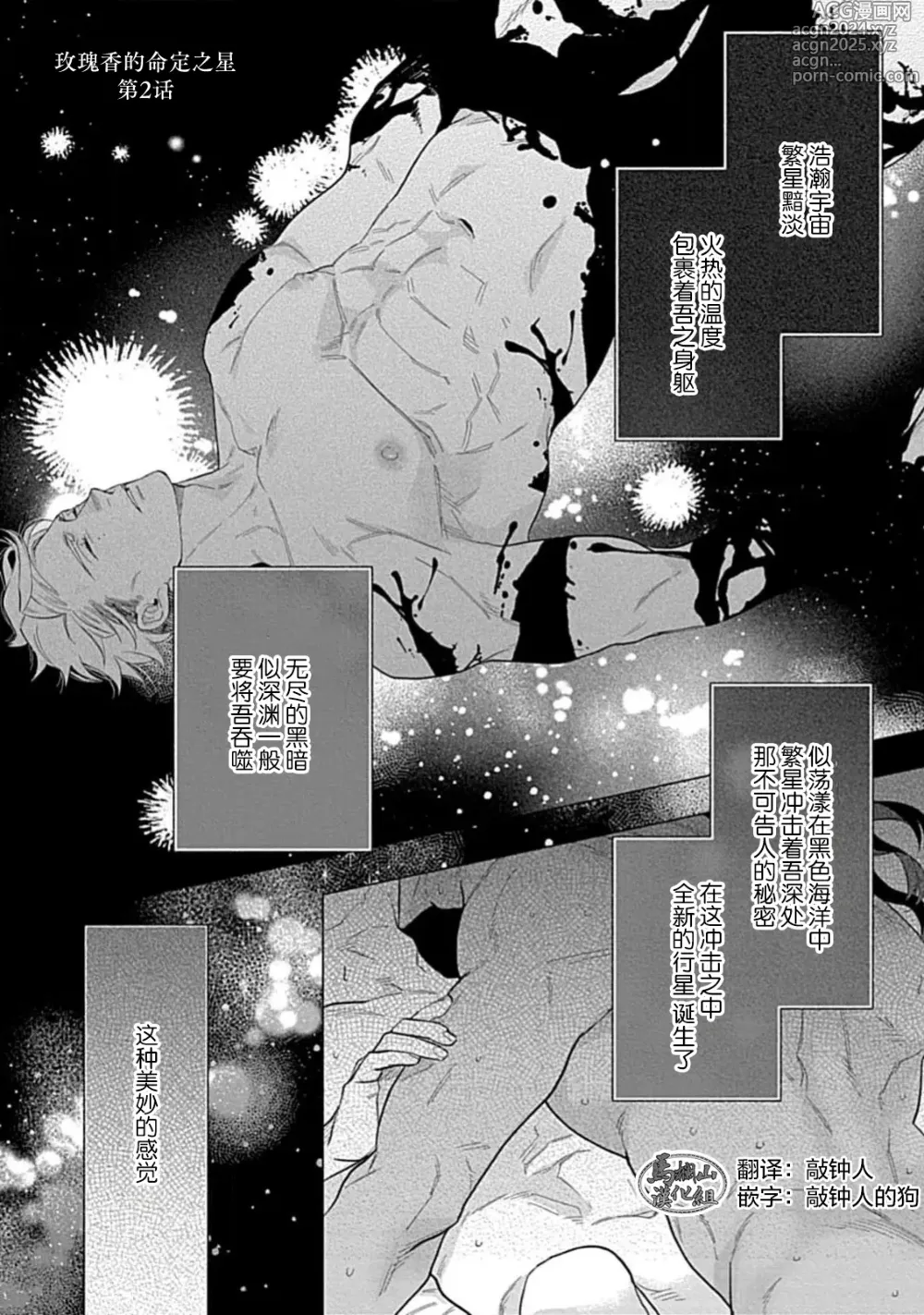 Page 39 of manga 玫瑰香的命定之星