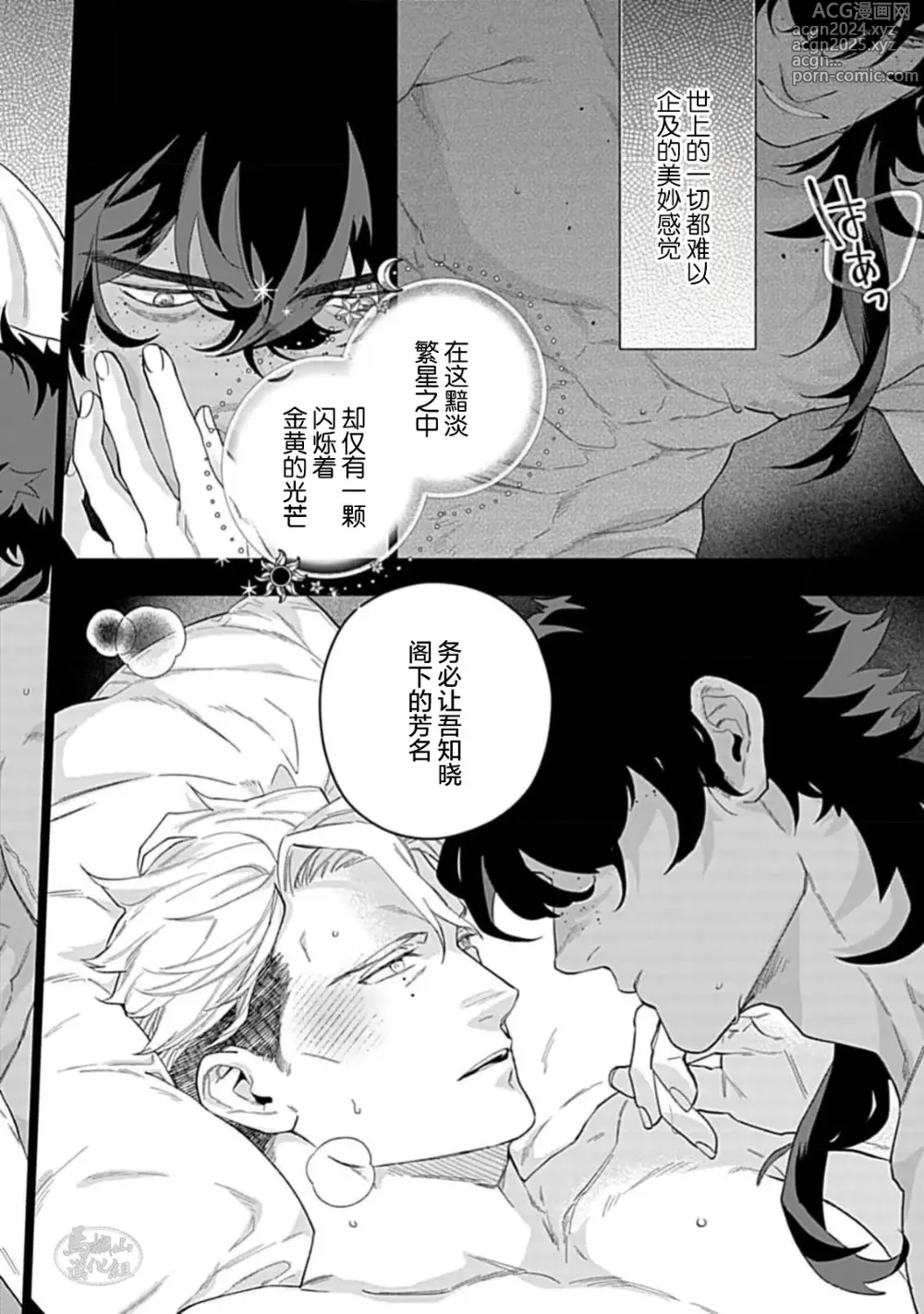 Page 40 of manga 玫瑰香的命定之星