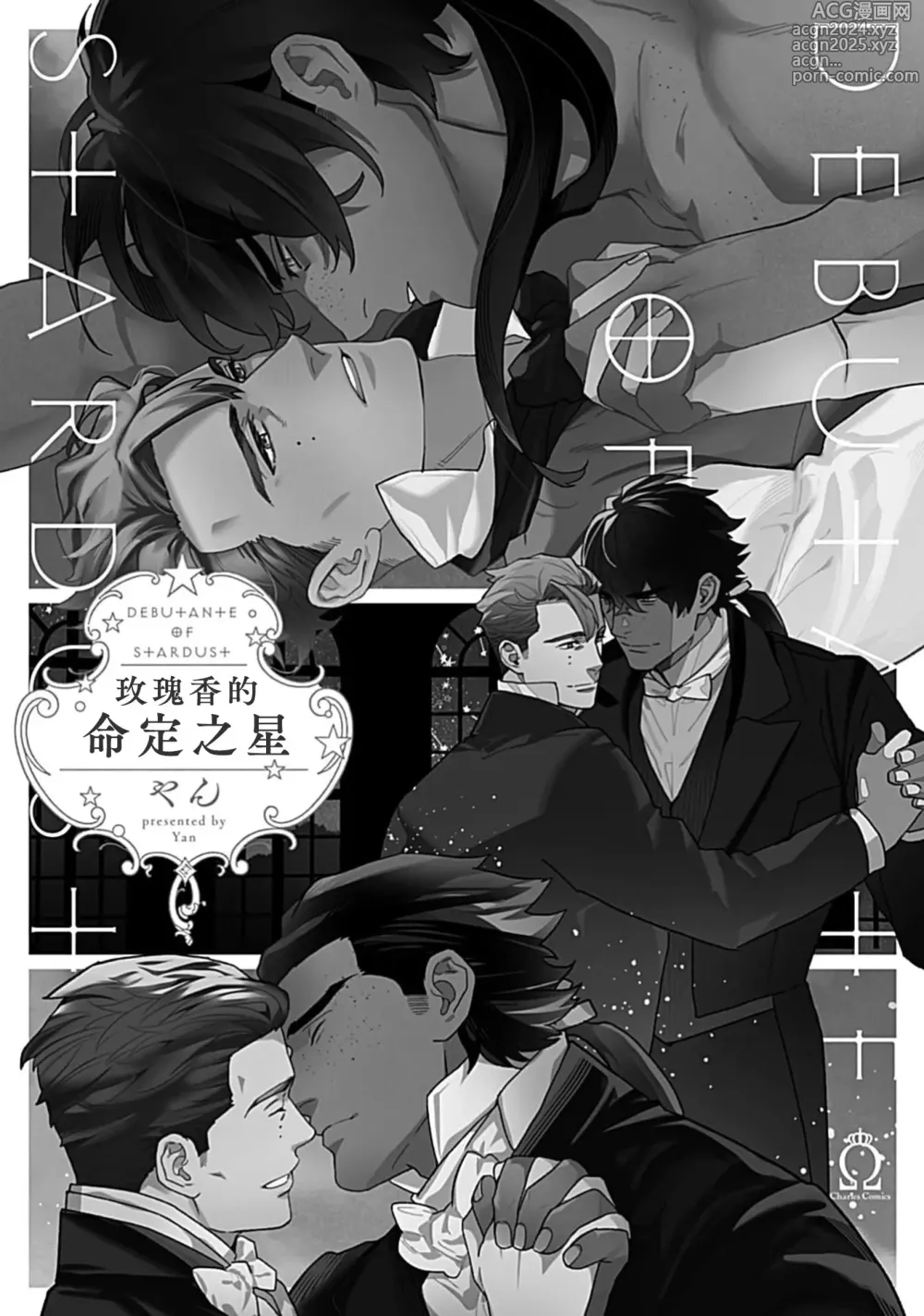 Page 5 of manga 玫瑰香的命定之星