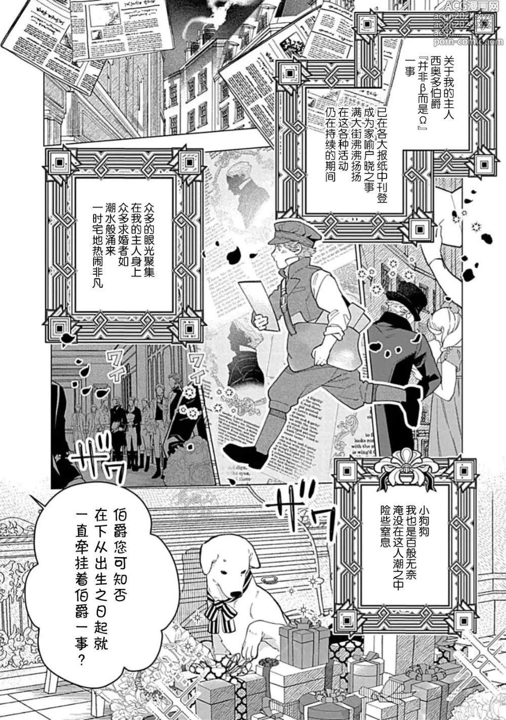 Page 42 of manga 玫瑰香的命定之星