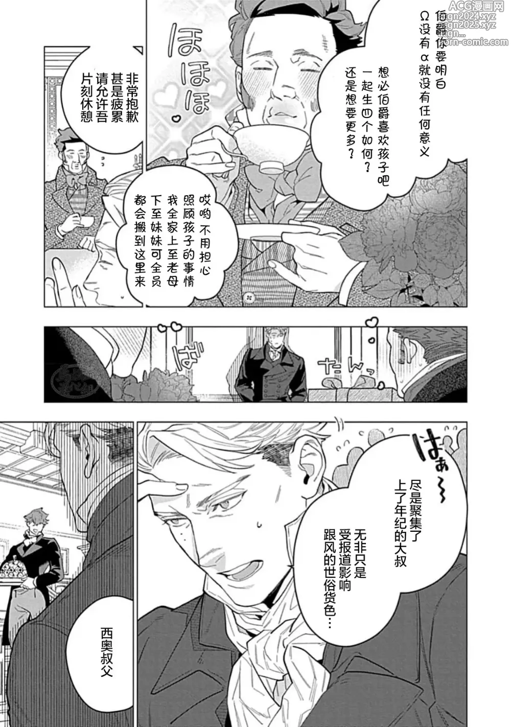 Page 43 of manga 玫瑰香的命定之星