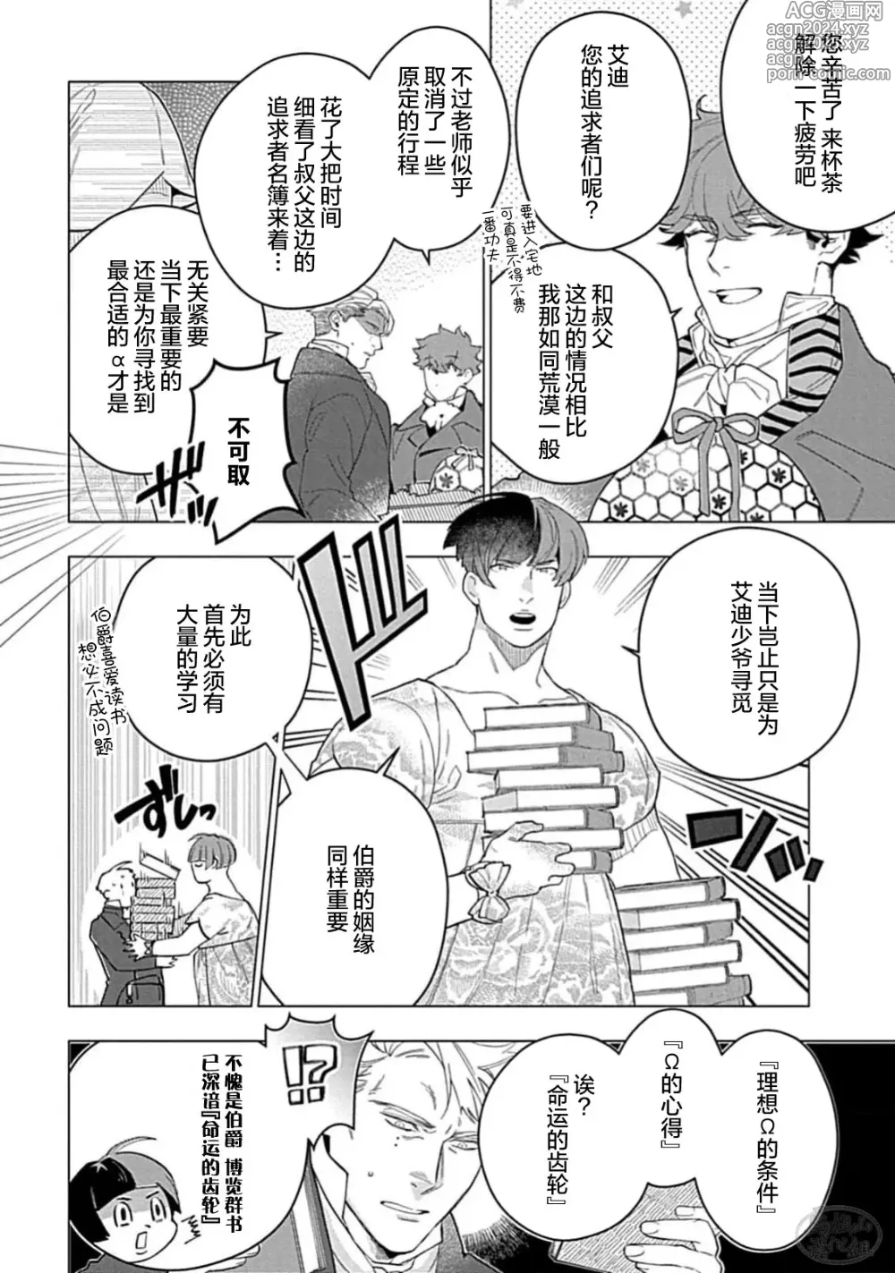 Page 44 of manga 玫瑰香的命定之星