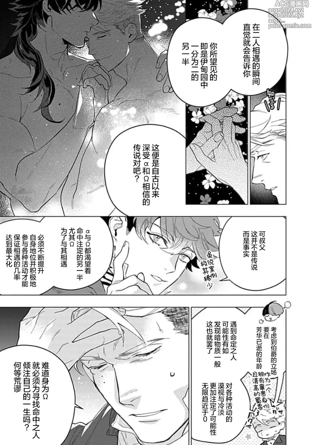 Page 45 of manga 玫瑰香的命定之星