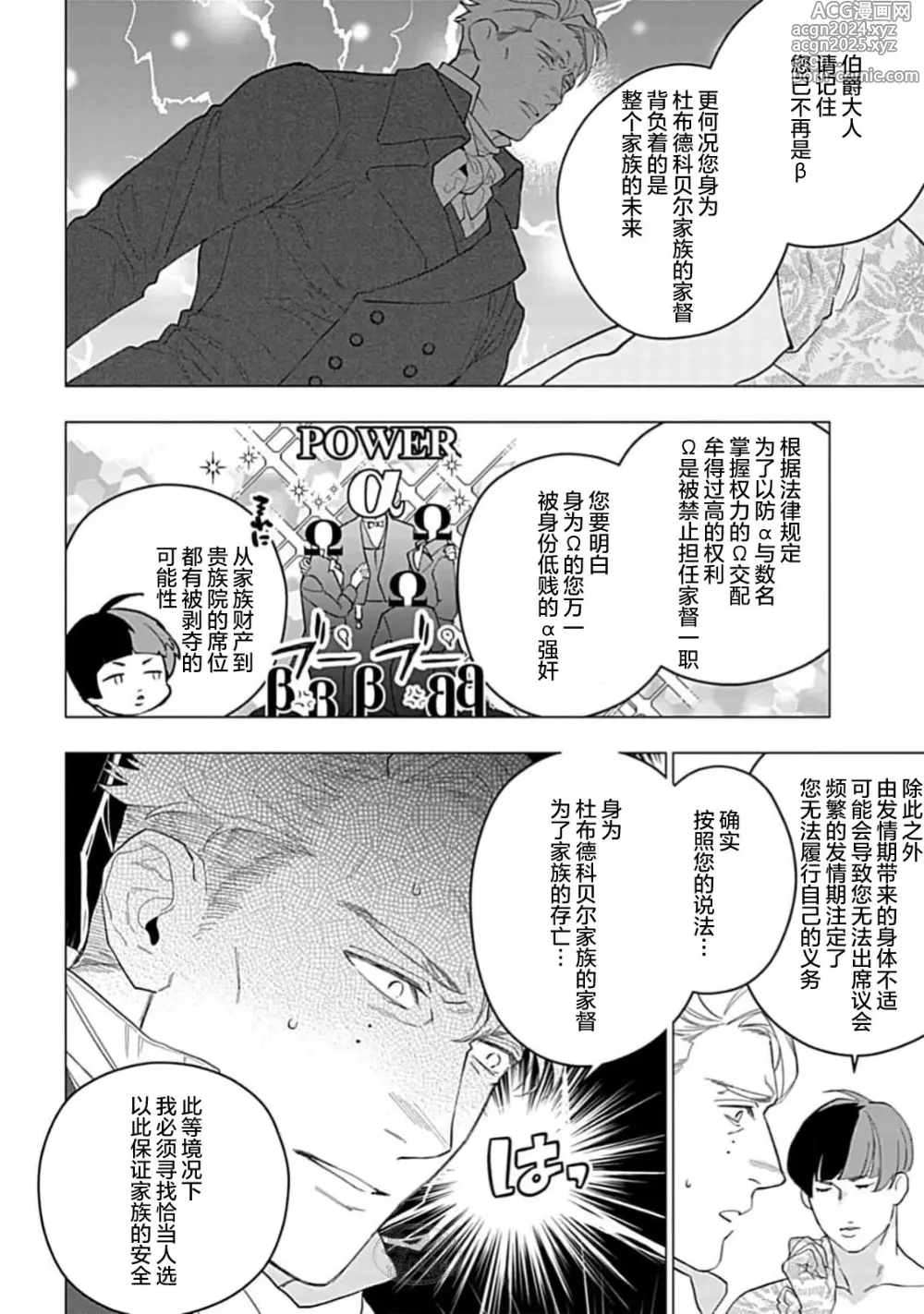 Page 46 of manga 玫瑰香的命定之星