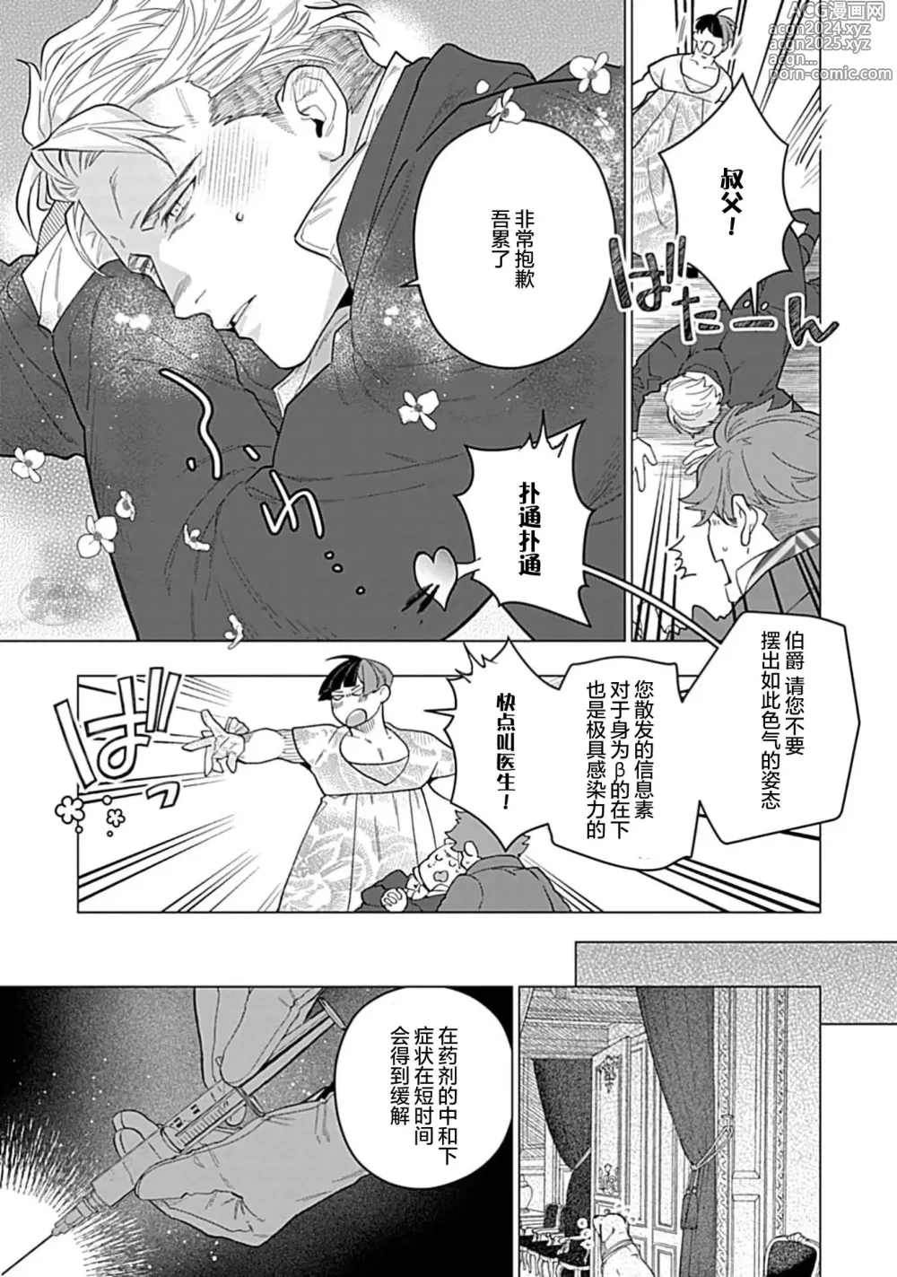 Page 47 of manga 玫瑰香的命定之星