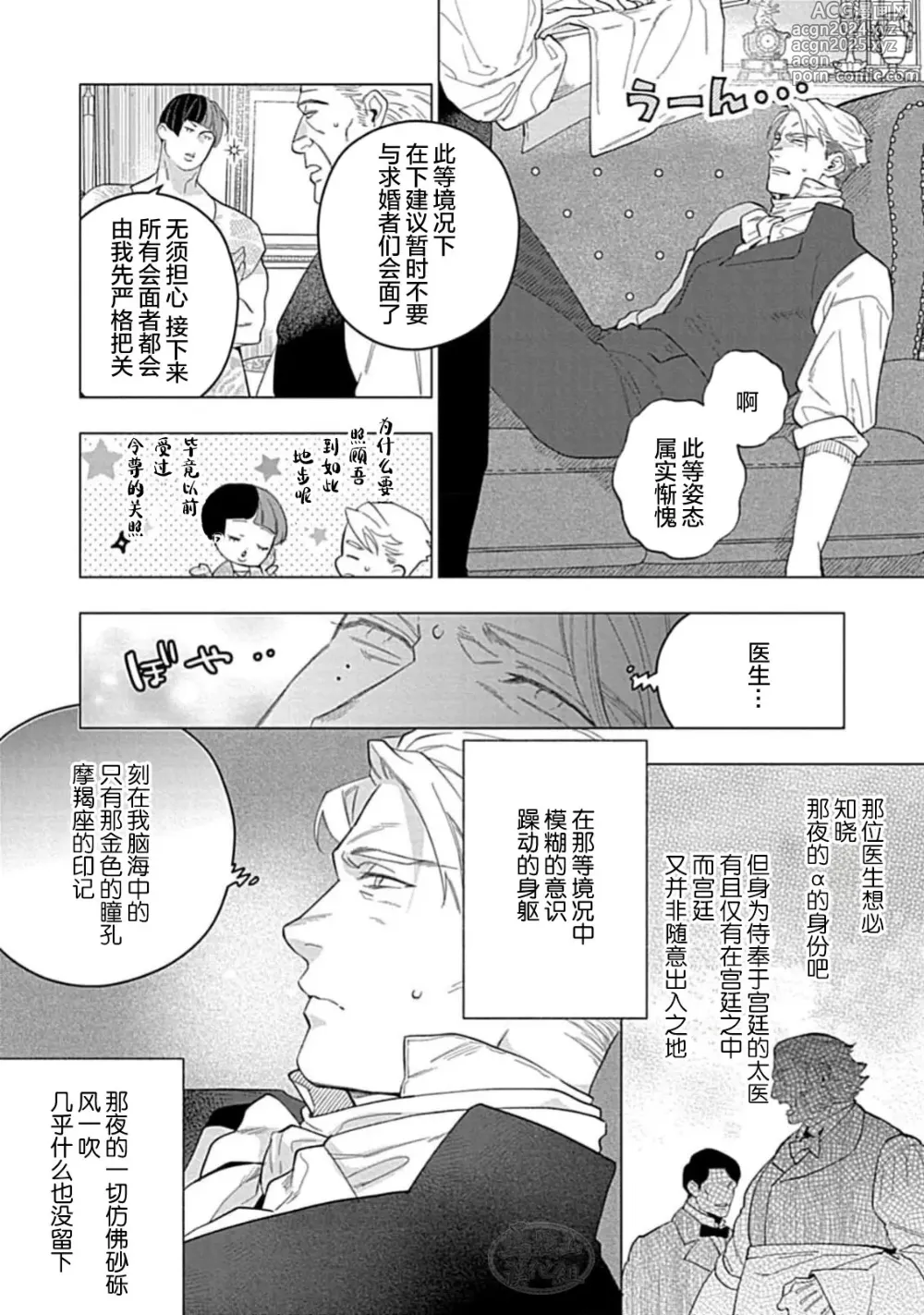 Page 48 of manga 玫瑰香的命定之星