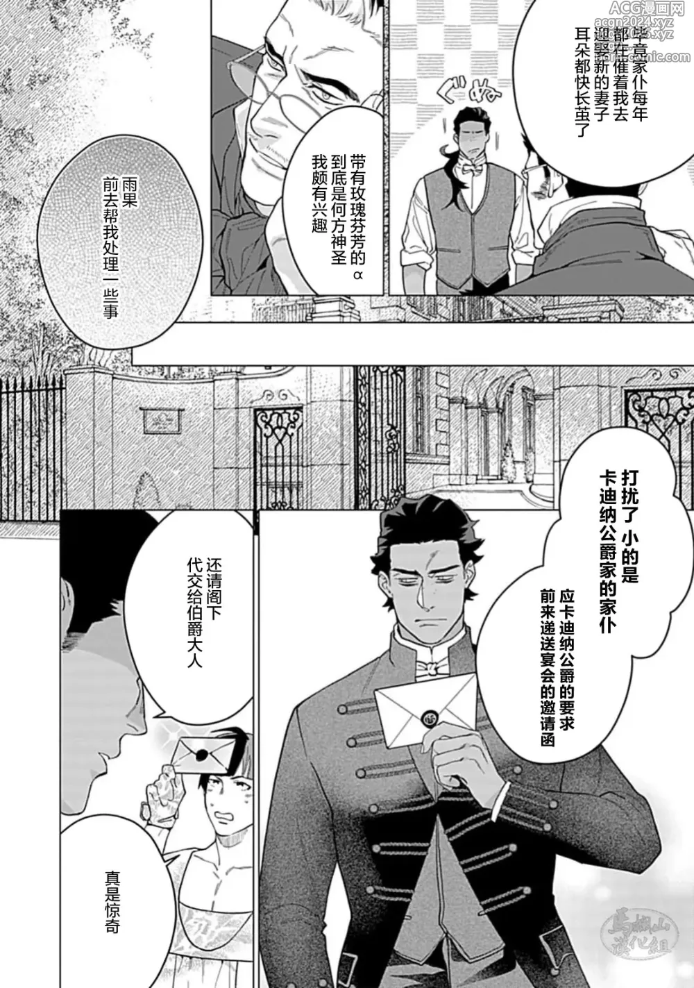 Page 52 of manga 玫瑰香的命定之星