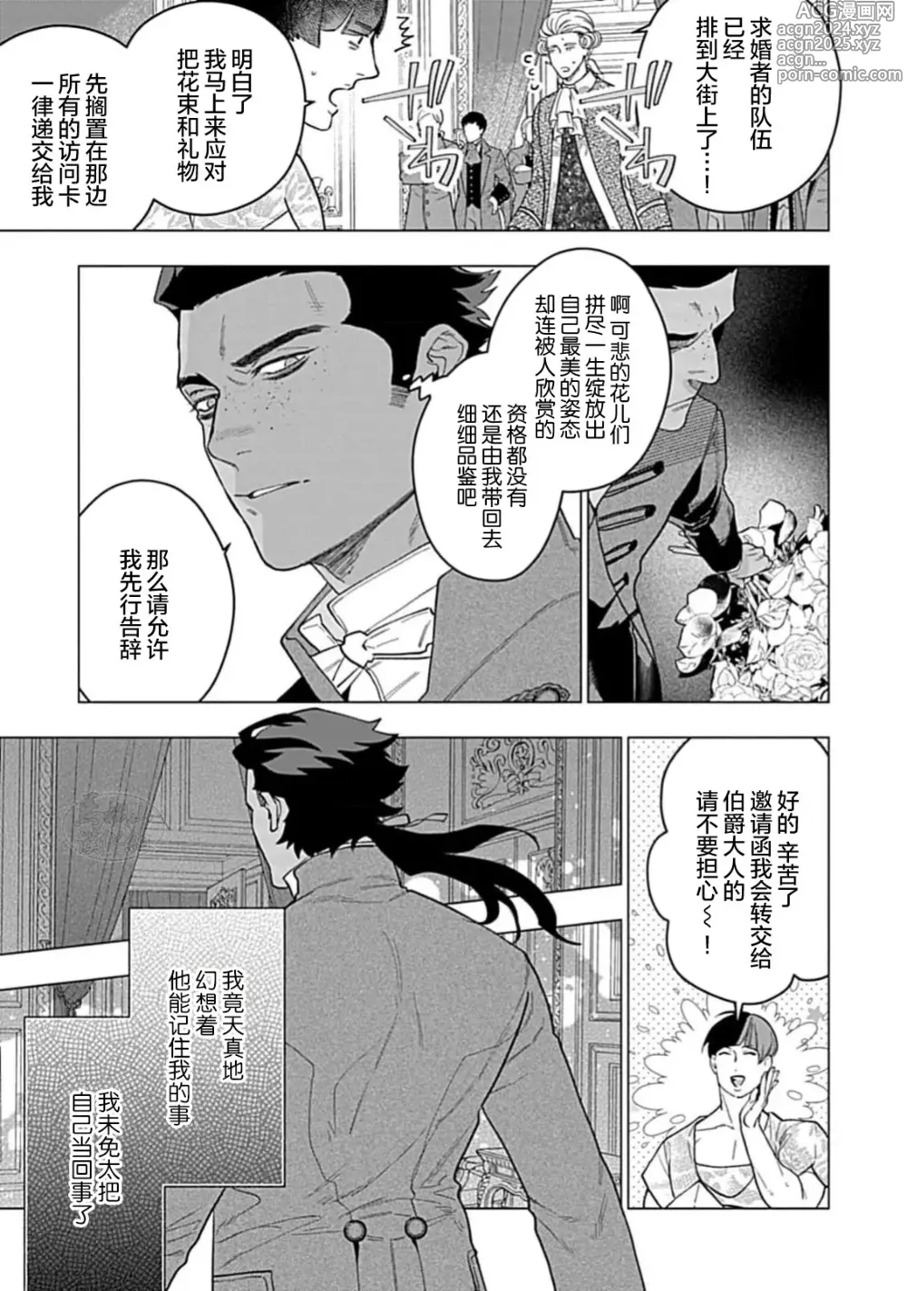 Page 53 of manga 玫瑰香的命定之星