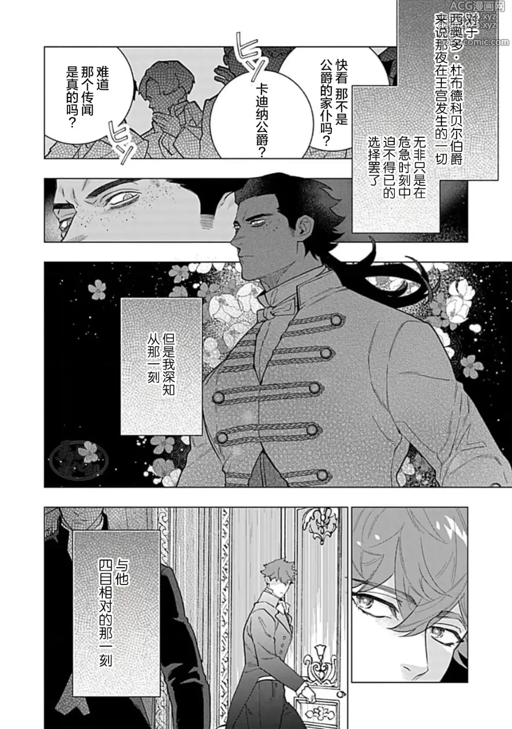 Page 54 of manga 玫瑰香的命定之星