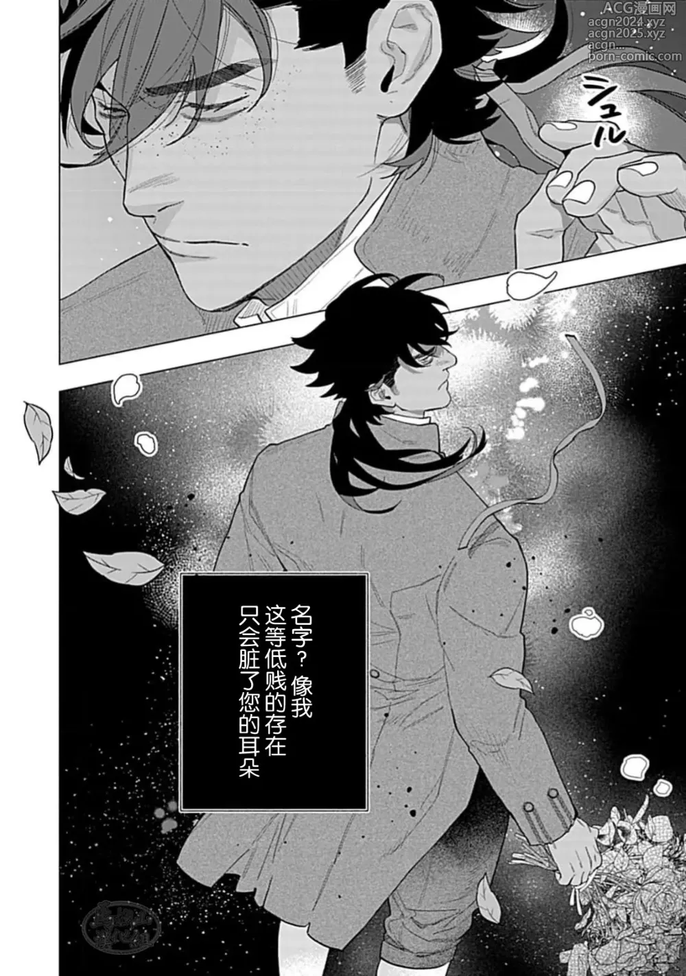 Page 56 of manga 玫瑰香的命定之星