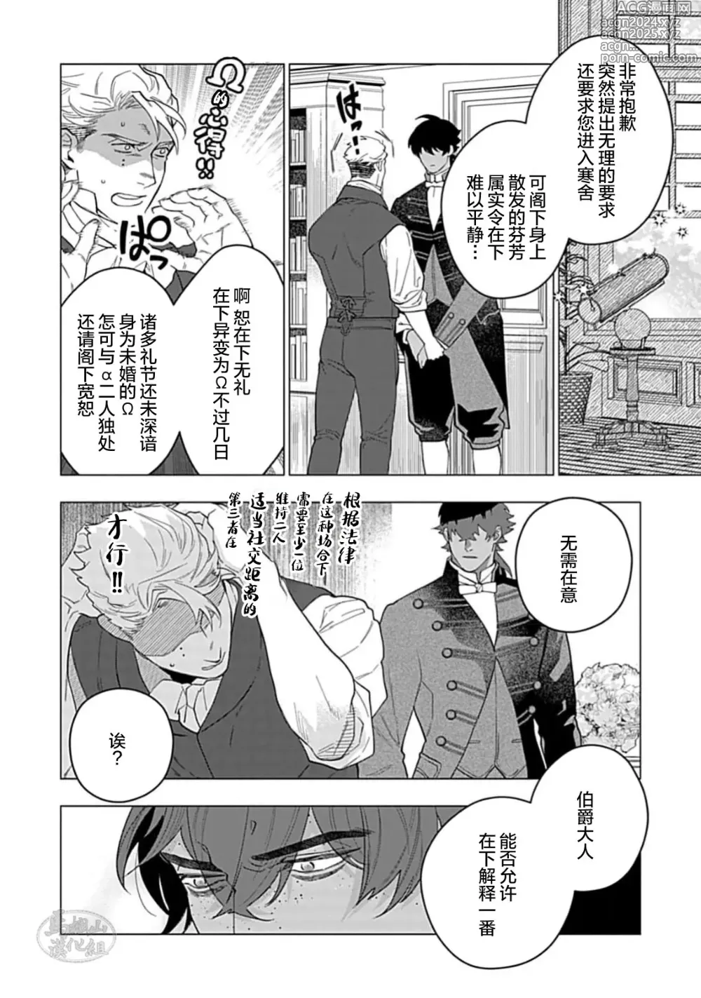 Page 58 of manga 玫瑰香的命定之星