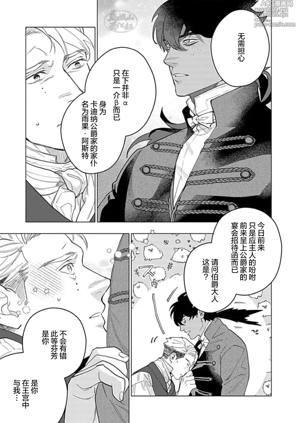 Page 59 of manga 玫瑰香的命定之星