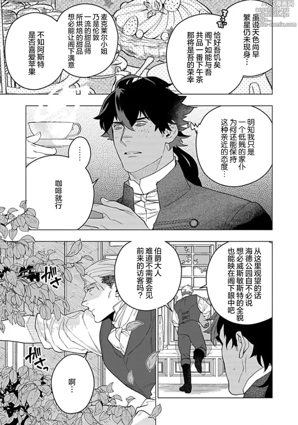 Page 61 of manga 玫瑰香的命定之星