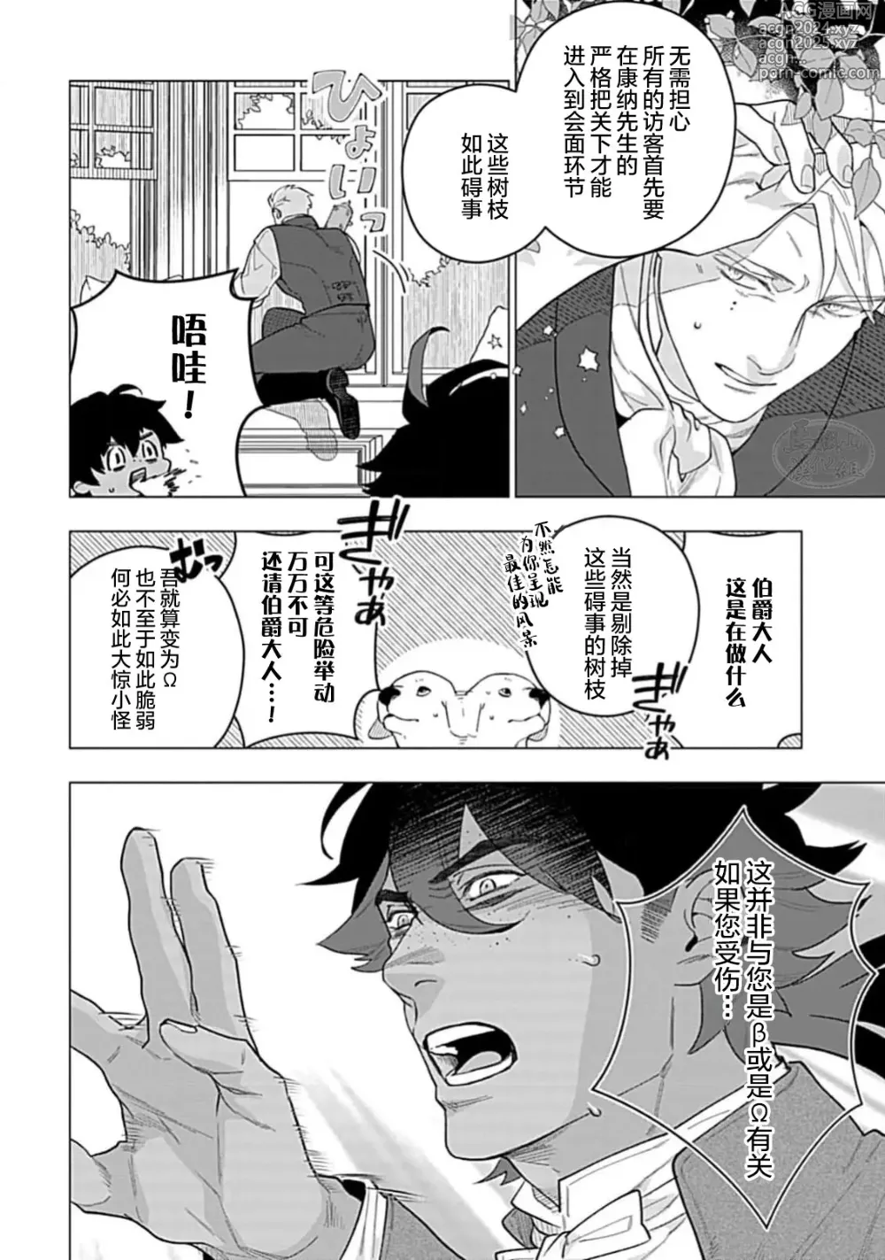 Page 62 of manga 玫瑰香的命定之星