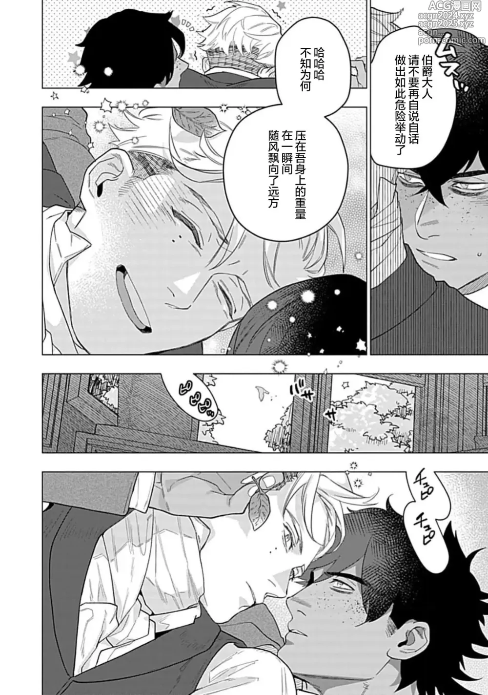 Page 64 of manga 玫瑰香的命定之星