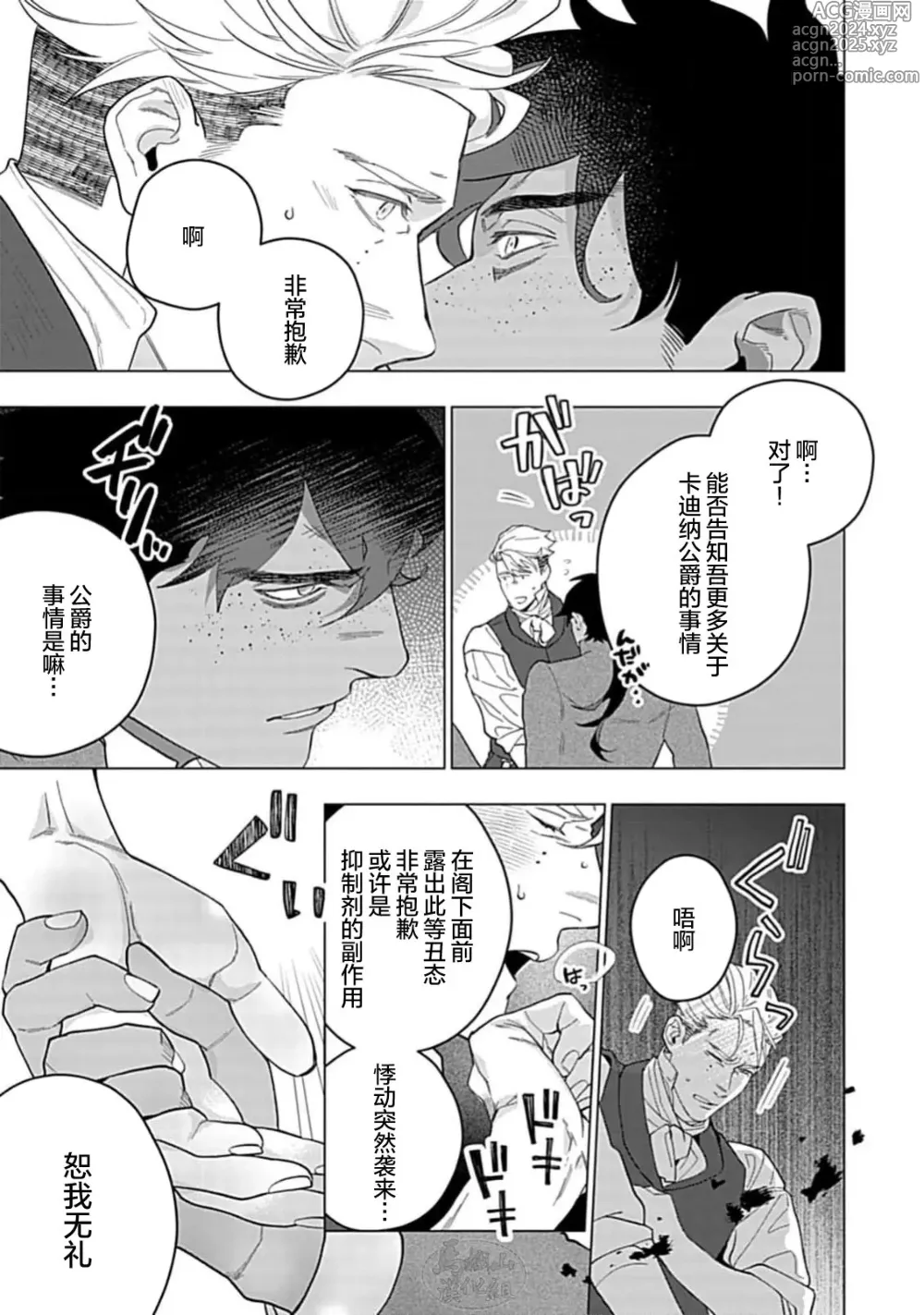 Page 65 of manga 玫瑰香的命定之星