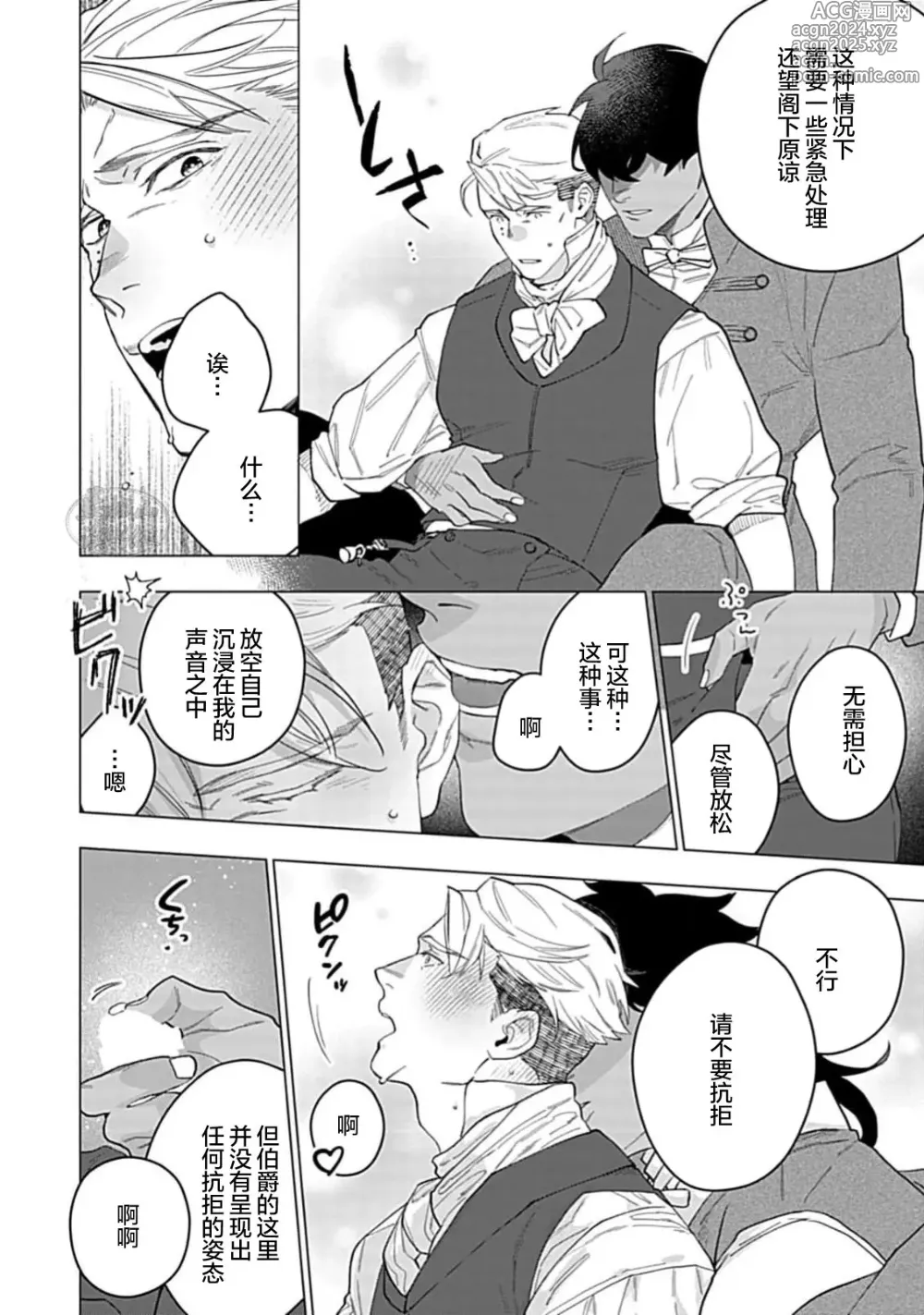 Page 66 of manga 玫瑰香的命定之星