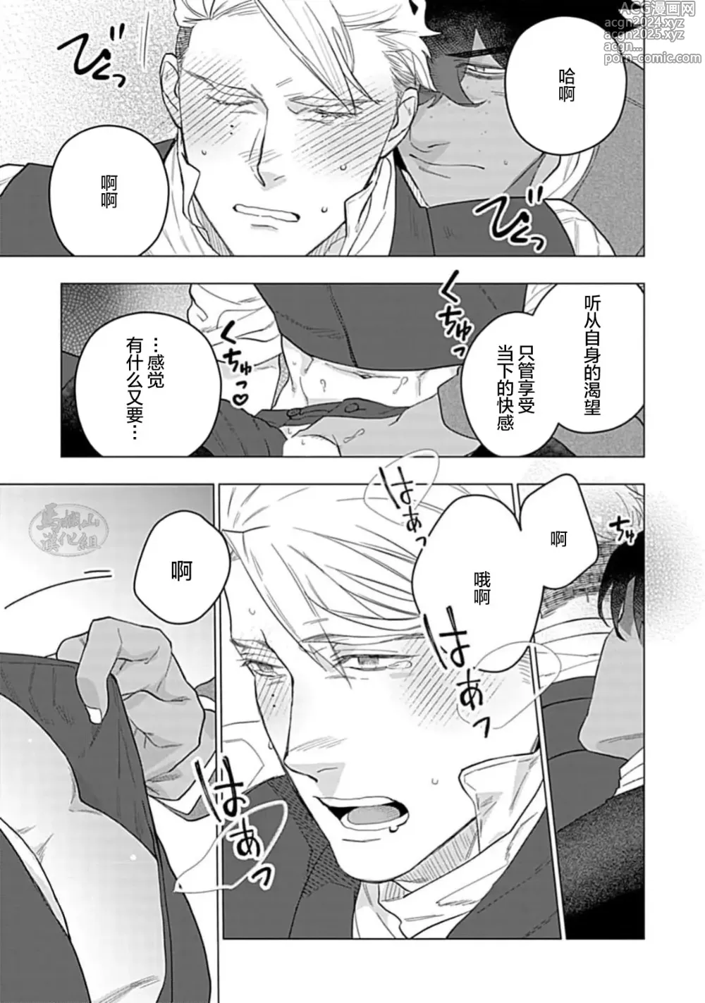 Page 67 of manga 玫瑰香的命定之星