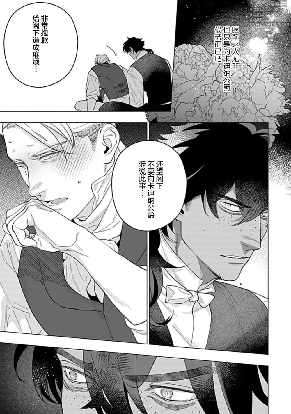 Page 69 of manga 玫瑰香的命定之星