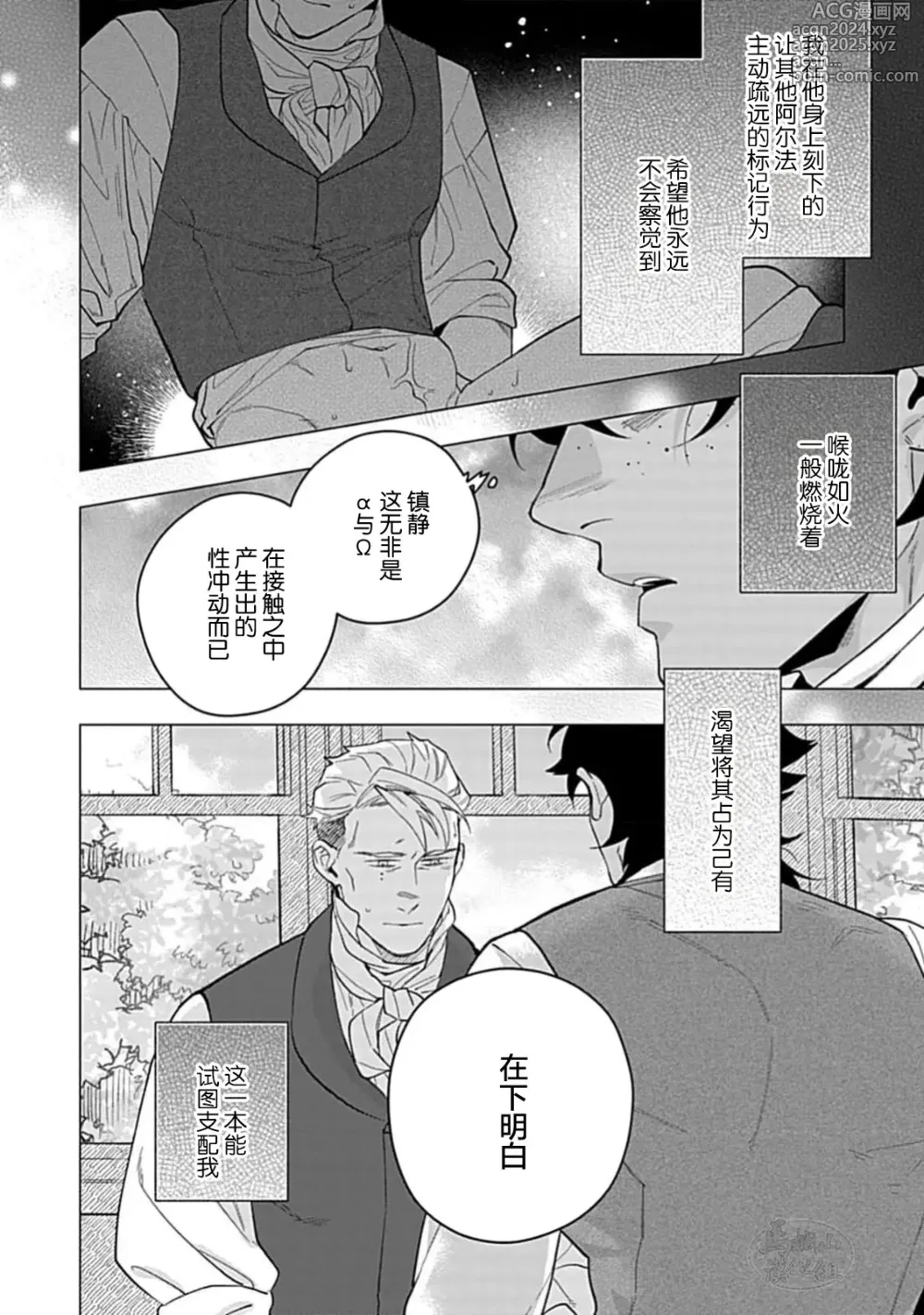 Page 70 of manga 玫瑰香的命定之星