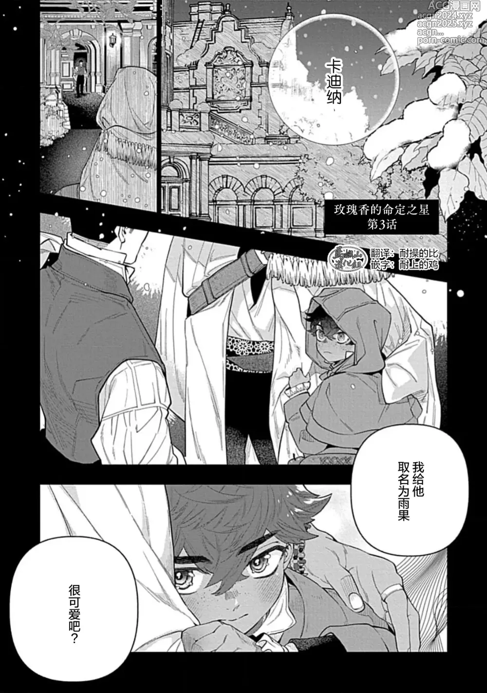 Page 73 of manga 玫瑰香的命定之星