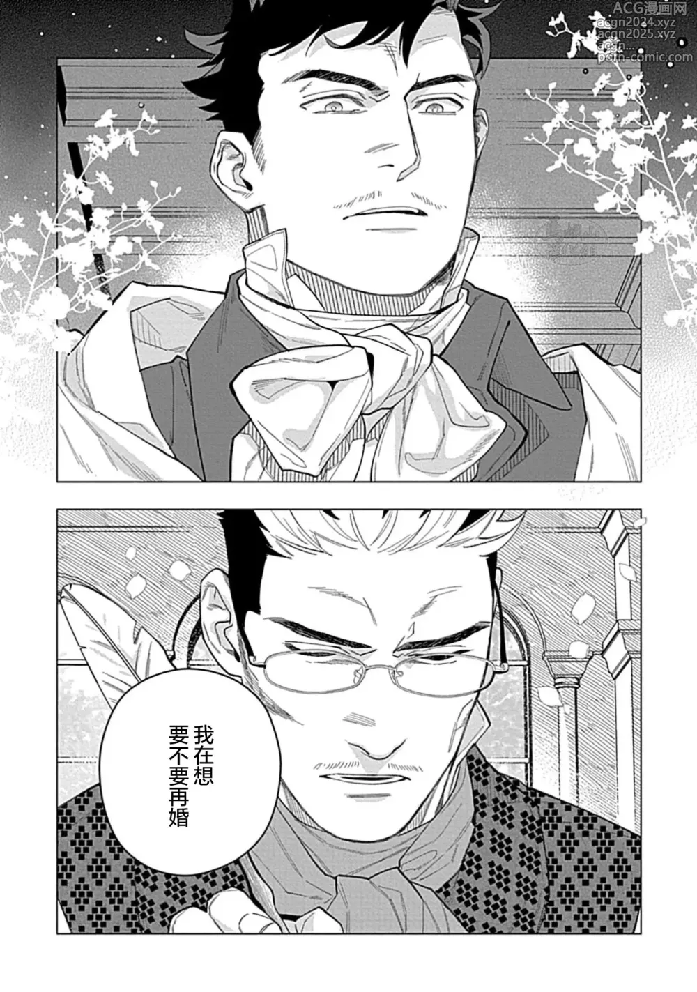 Page 74 of manga 玫瑰香的命定之星