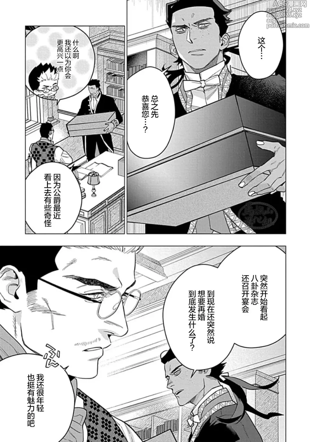 Page 75 of manga 玫瑰香的命定之星