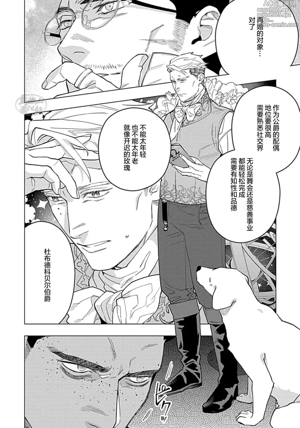 Page 76 of manga 玫瑰香的命定之星