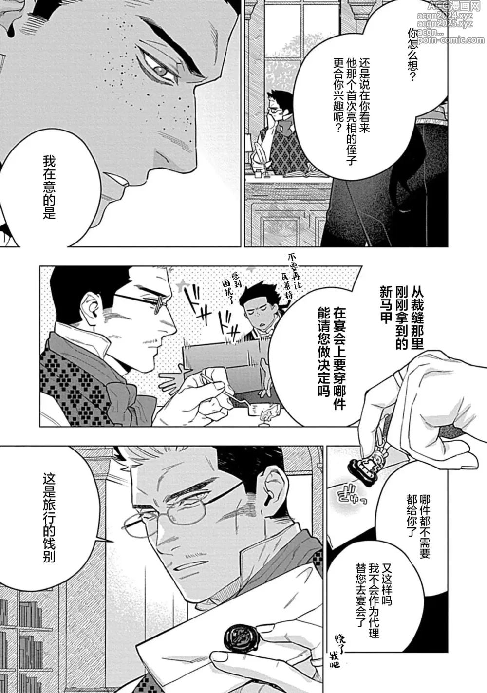 Page 77 of manga 玫瑰香的命定之星