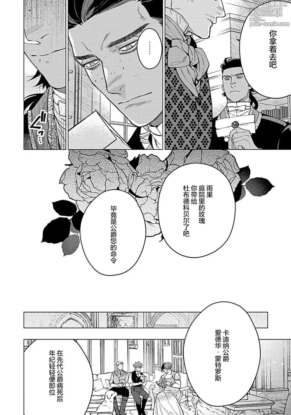 Page 78 of manga 玫瑰香的命定之星