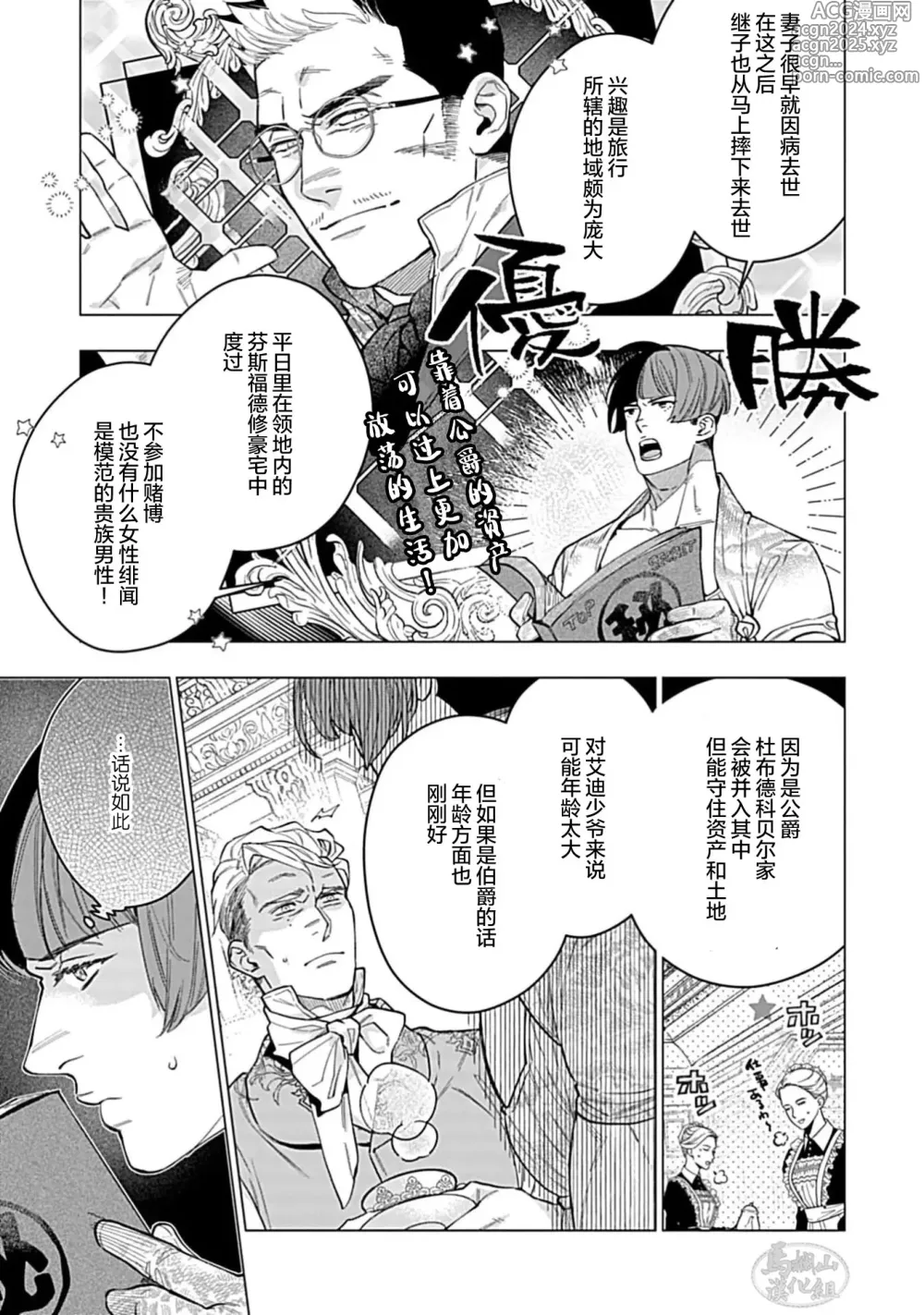 Page 79 of manga 玫瑰香的命定之星