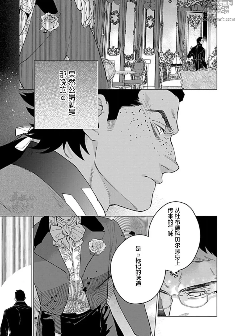 Page 85 of manga 玫瑰香的命定之星