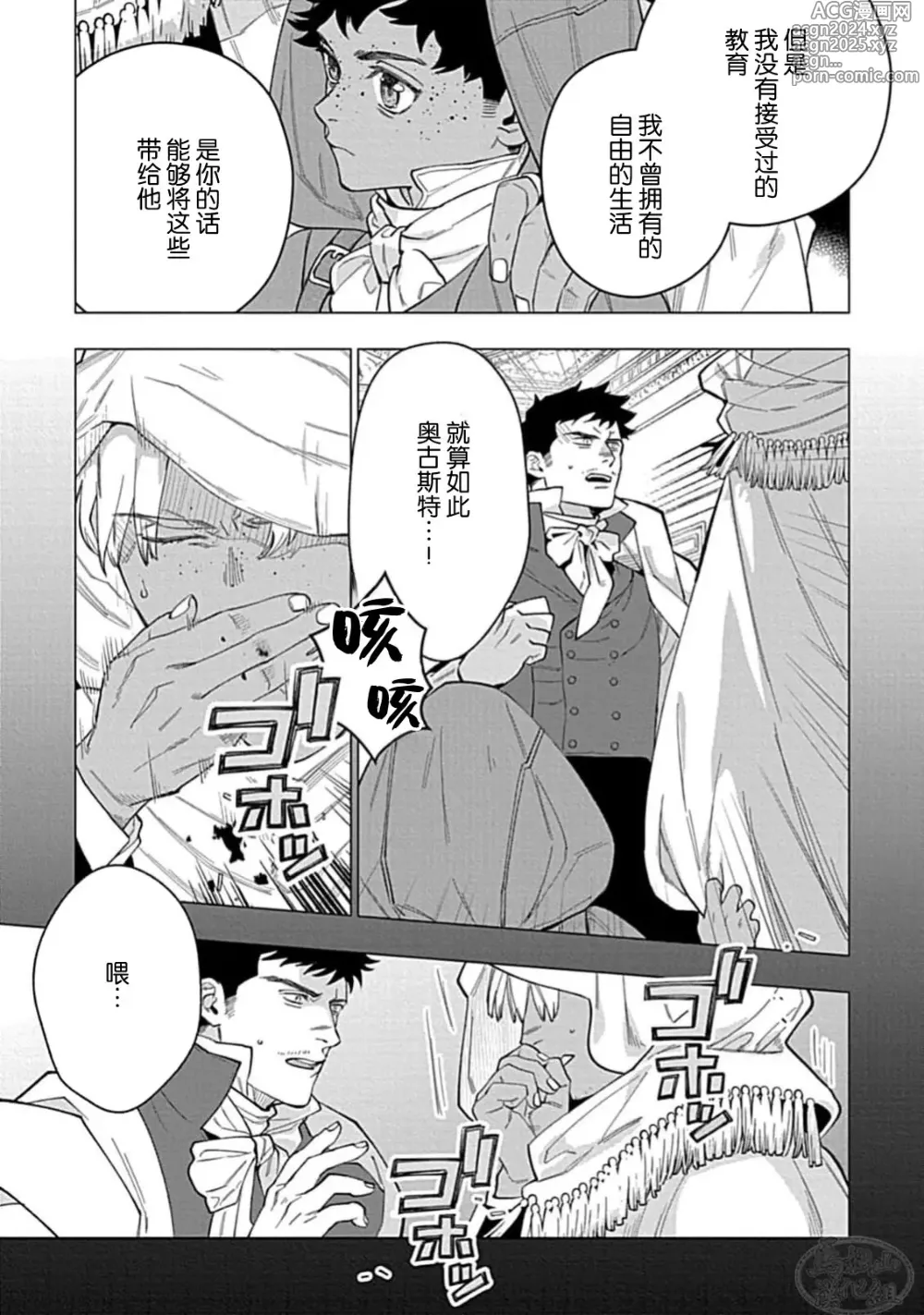 Page 87 of manga 玫瑰香的命定之星