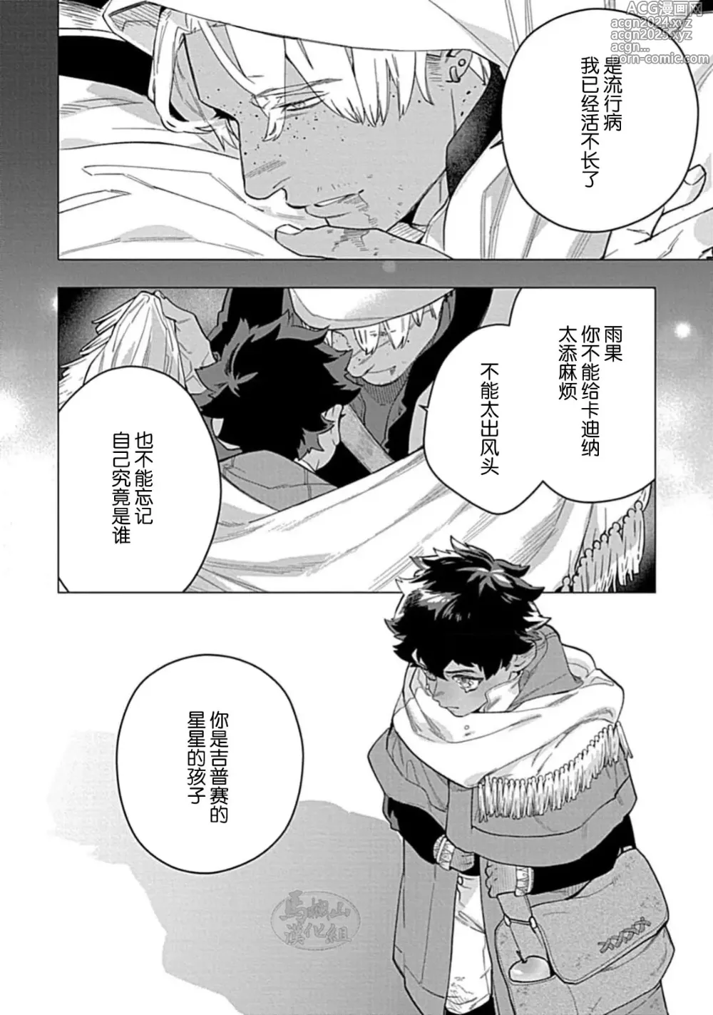 Page 88 of manga 玫瑰香的命定之星