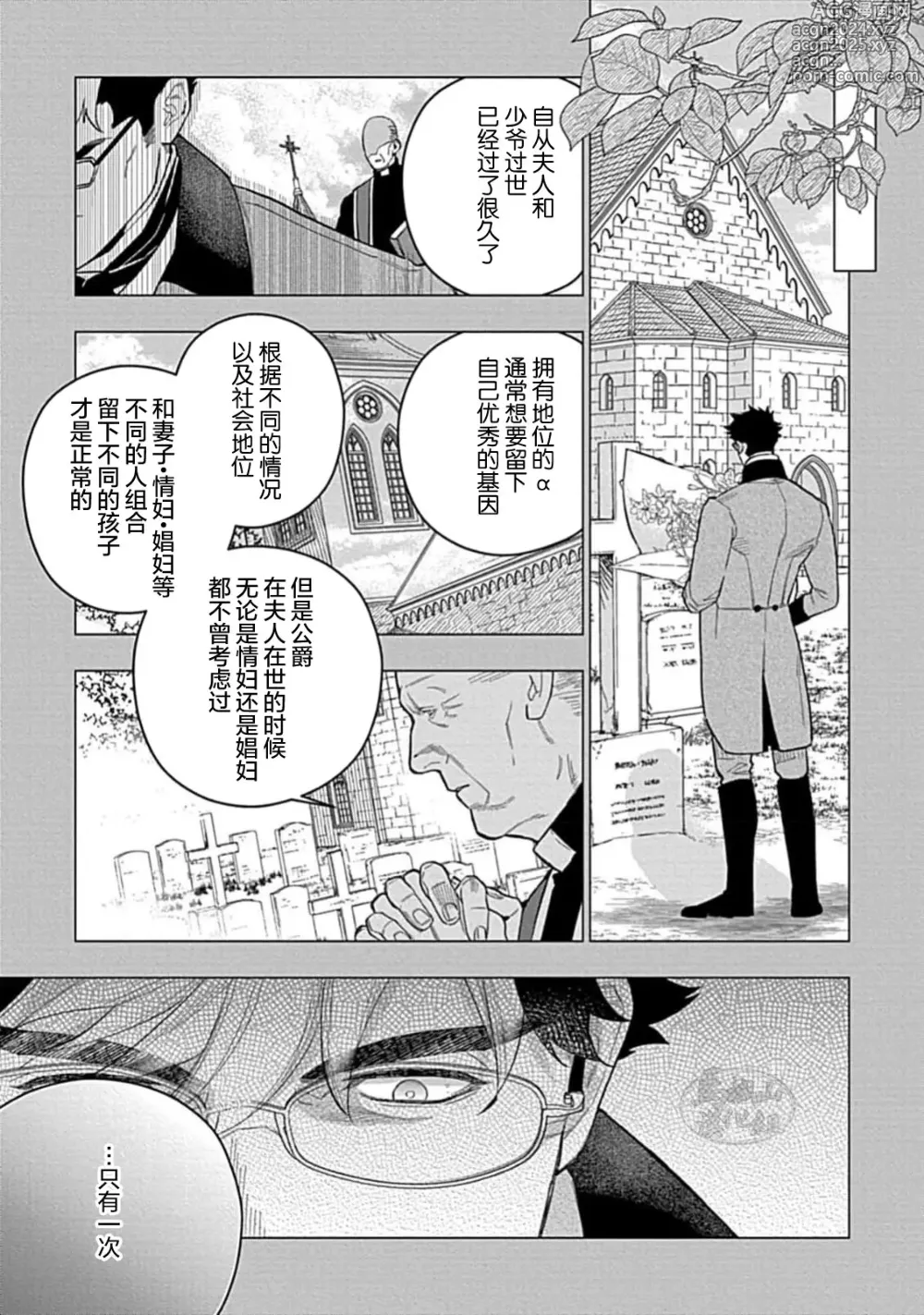 Page 89 of manga 玫瑰香的命定之星