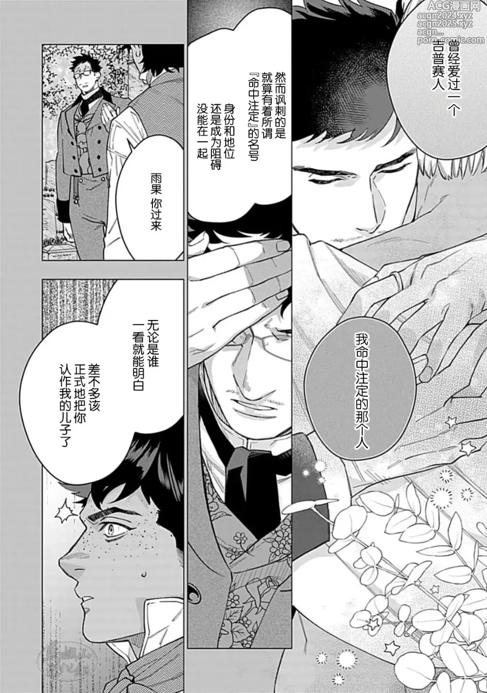 Page 90 of manga 玫瑰香的命定之星