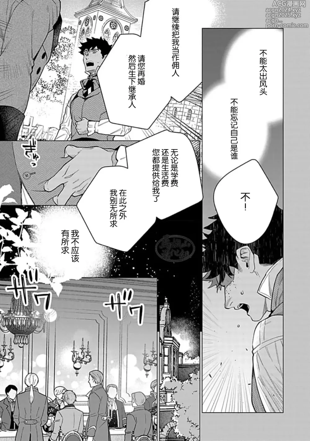 Page 91 of manga 玫瑰香的命定之星