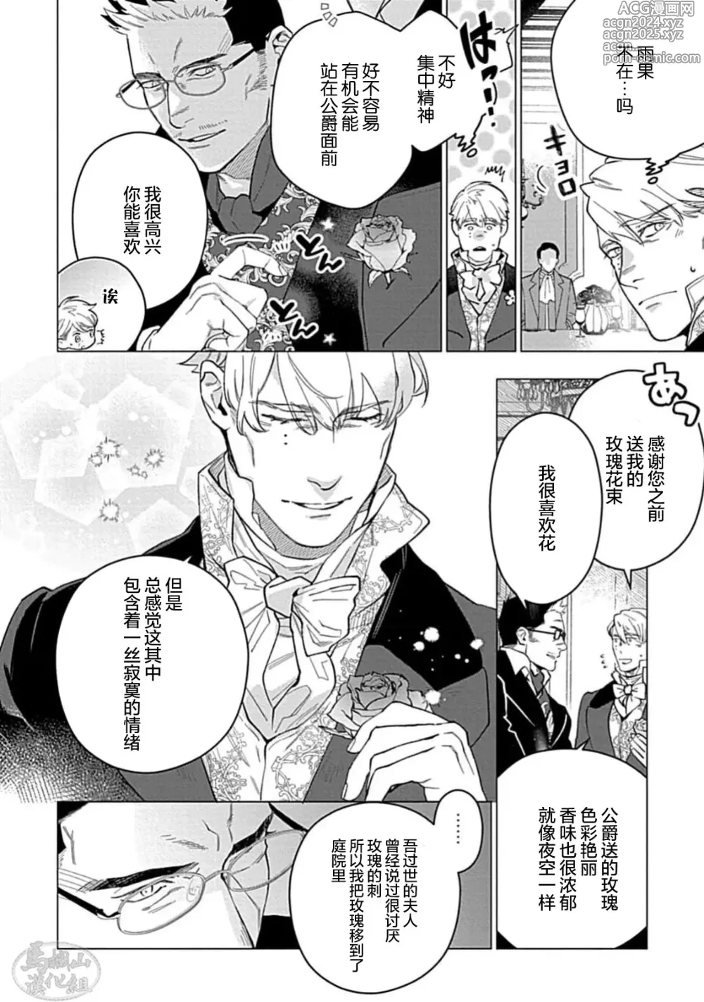 Page 92 of manga 玫瑰香的命定之星