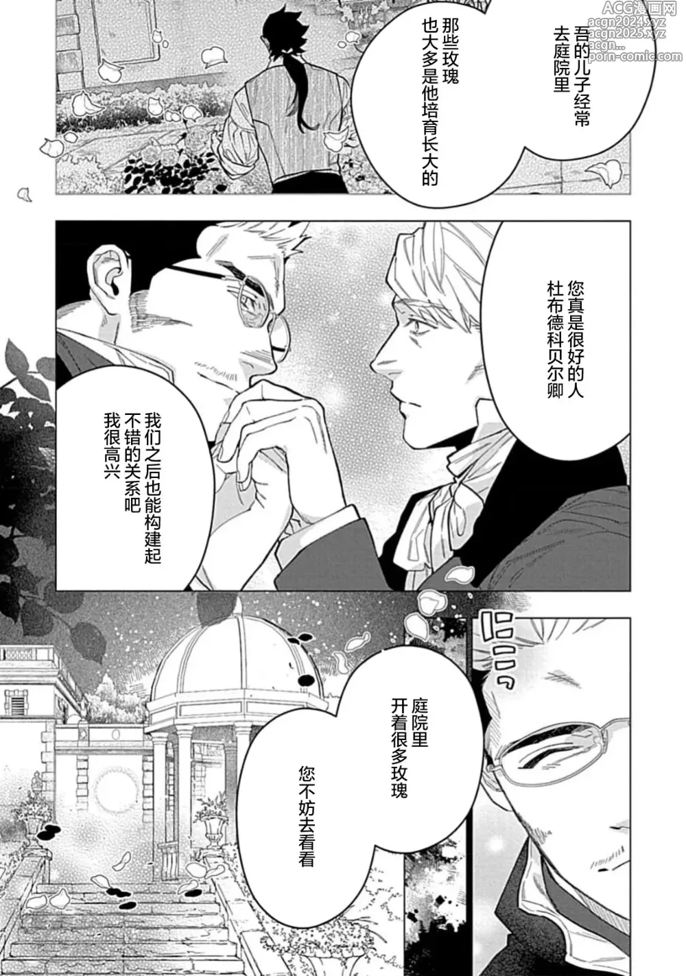 Page 93 of manga 玫瑰香的命定之星