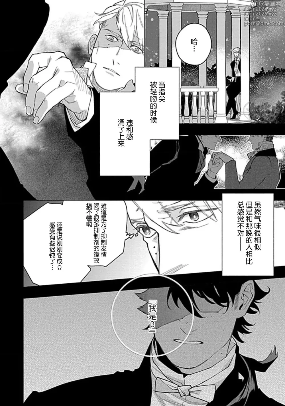 Page 94 of manga 玫瑰香的命定之星