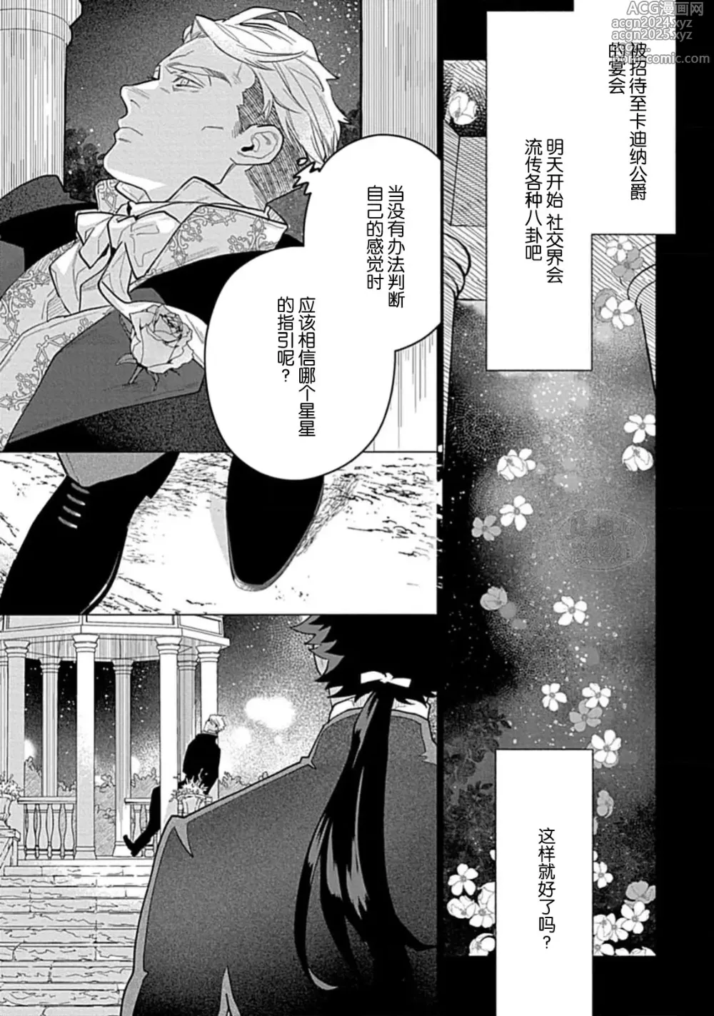 Page 95 of manga 玫瑰香的命定之星