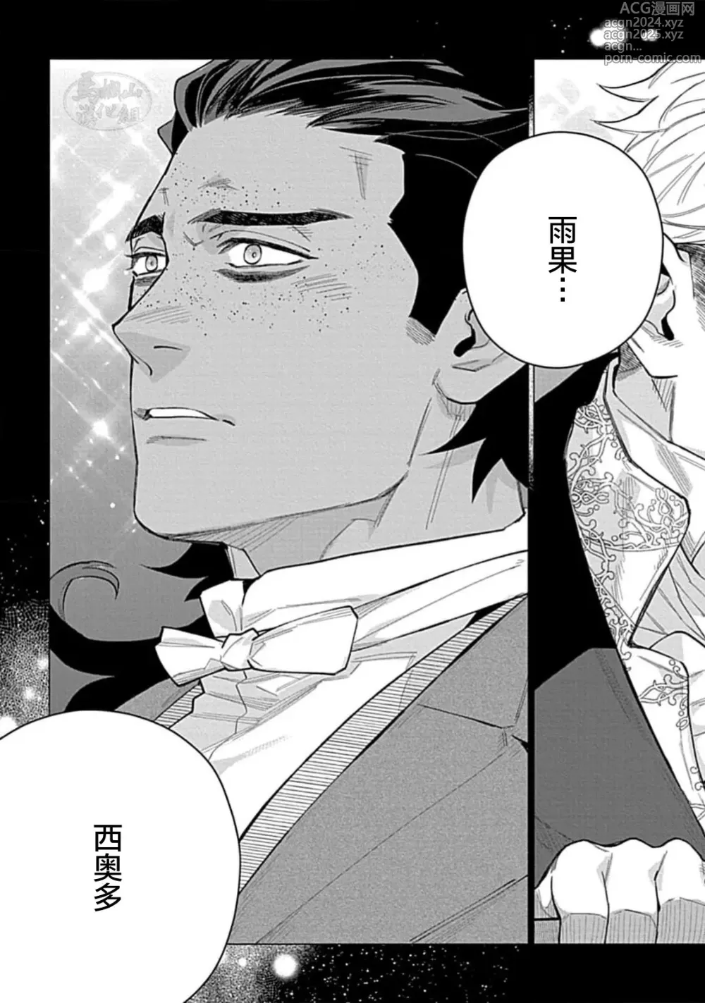 Page 97 of manga 玫瑰香的命定之星