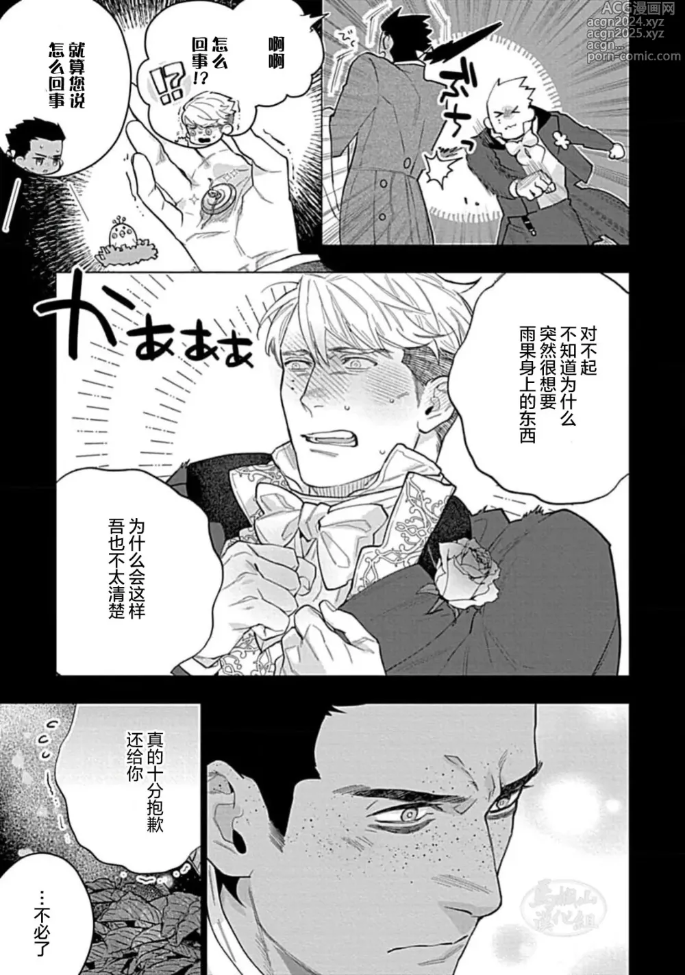 Page 99 of manga 玫瑰香的命定之星