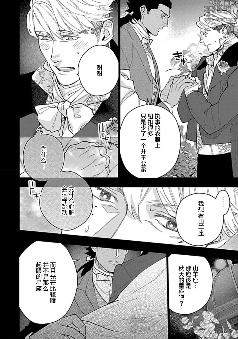 Page 100 of manga 玫瑰香的命定之星