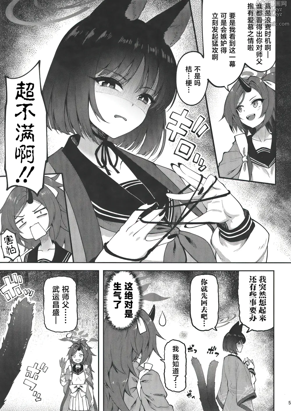 Page 4 of doujinshi [Mugen@WORKS (Akiduki Akina) Yuushuudakedo shitsudo no takai sakusen sanbou (Blue Archive) [Chinese] [白杨汉化组] [Digital]