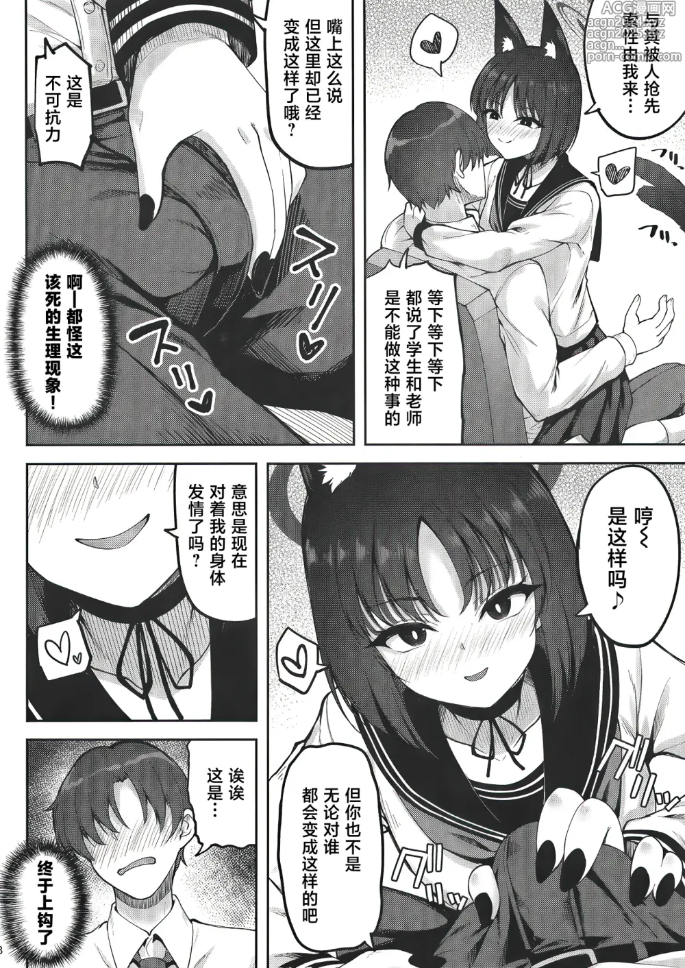 Page 7 of doujinshi [Mugen@WORKS (Akiduki Akina) Yuushuudakedo shitsudo no takai sakusen sanbou (Blue Archive) [Chinese] [白杨汉化组] [Digital]