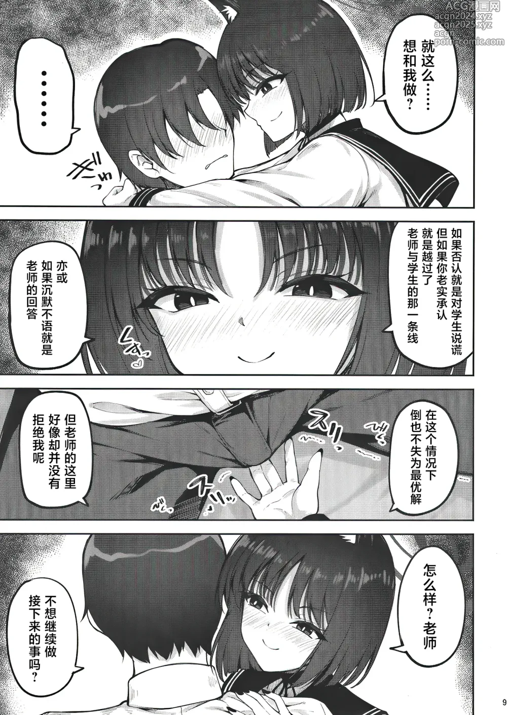 Page 8 of doujinshi [Mugen@WORKS (Akiduki Akina) Yuushuudakedo shitsudo no takai sakusen sanbou (Blue Archive) [Chinese] [白杨汉化组] [Digital]