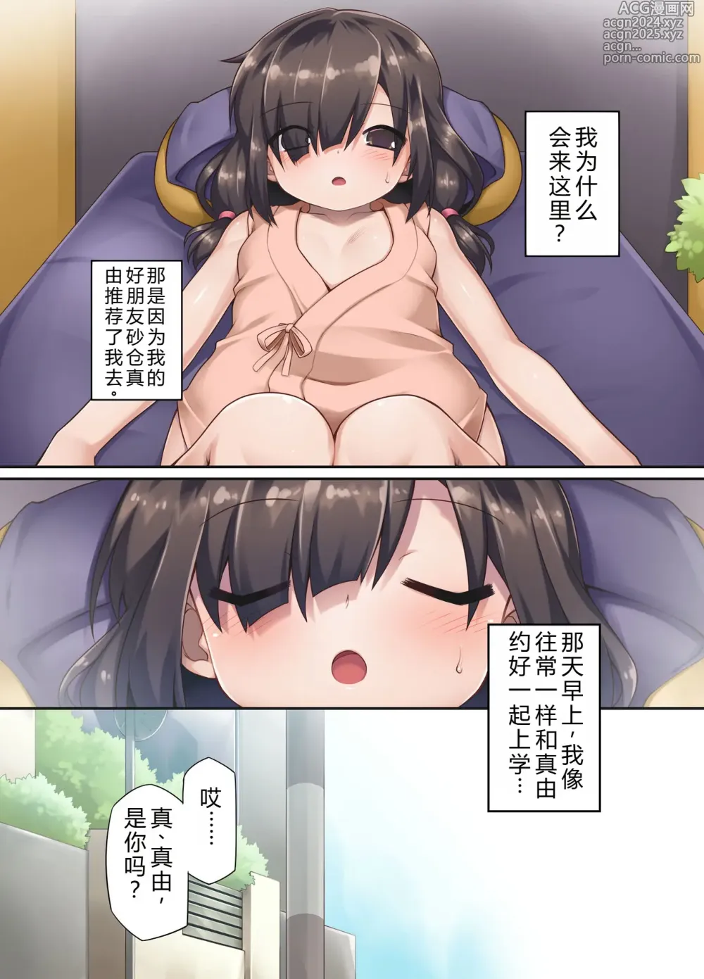 Page 4 of doujinshi 欢迎来到肉体魔改造按摩！平凡的我彻底变身为性感身体！