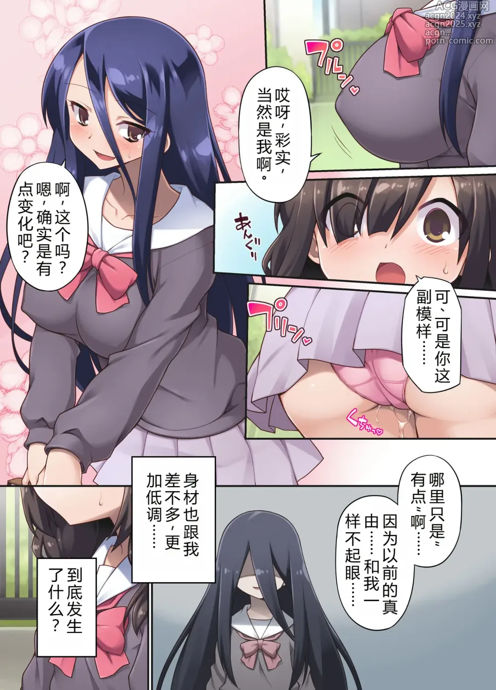 Page 5 of doujinshi 欢迎来到肉体魔改造按摩！平凡的我彻底变身为性感身体！