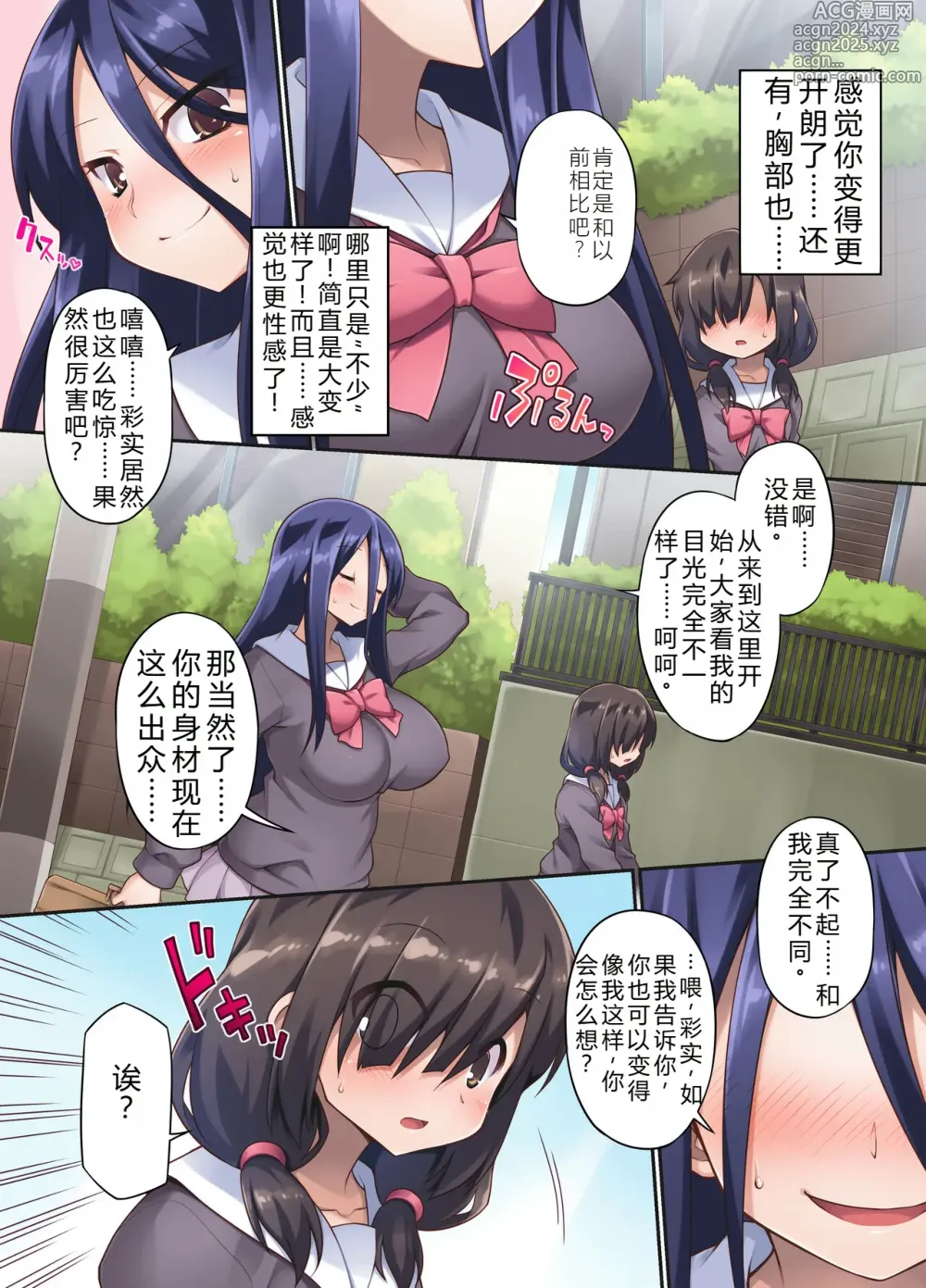 Page 6 of doujinshi 欢迎来到肉体魔改造按摩！平凡的我彻底变身为性感身体！